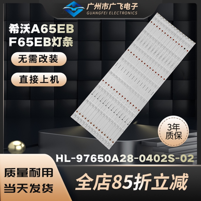 适用希沃一体机F65EA F65EB M65EA灯条HL-97650A28-0402S-02