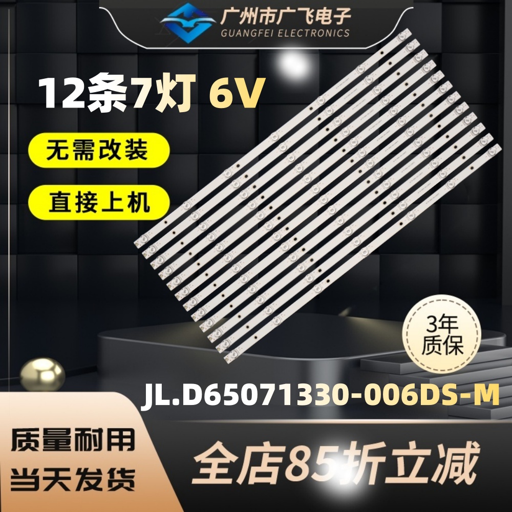 彩讯CAIXUN LE-65E1G灯条JL.D65071330-006DS-M-V01背光灯65E1