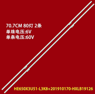 适用东芝65M540F海信65A7F灯条HE650X3U51-L3K8-HXLB19126