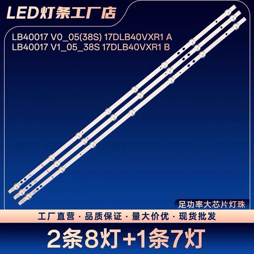 TX-40CX200E灯条LB40017 V1_05-38S LB40017  VES400UNDS-2D-N11