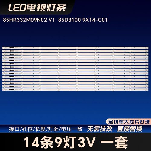 适用小米L85MA-S灯条85D3100 9X14背光灯85HR332M09N02 V1电视机