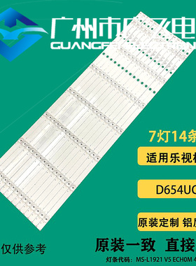 原装乐视D654UCN1/2  X65L X65N灯条MS-L1921 V5 ECH0M 4665X5001