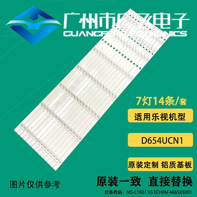 原装乐视D654UCN1/2  X65L X65N灯条MS-L1921 V5 ECH0M 4665X5001