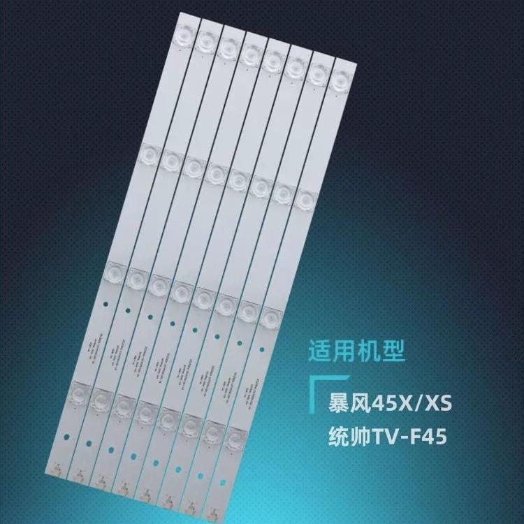 适用暴风45X 45XS 45F 45XF统帅TV-F45 T45FUK灯条DS45M61-DS01-V