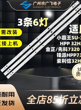 适用先科7325灯条3BL-T5914101-13 JL.D32061235-158AS-F灯条6灯