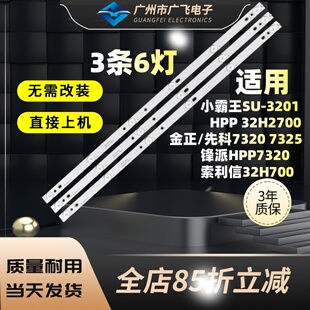 158AS 适用先科7325灯条3BL JL.D32061235 F灯条6灯 T5914101