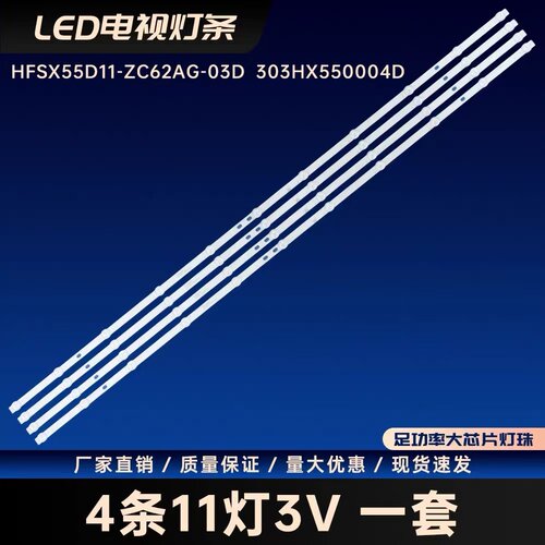 适用小米L55M6-6ARG灯条HFSX55D11-ZC62AG-03D背光灯液晶电视机