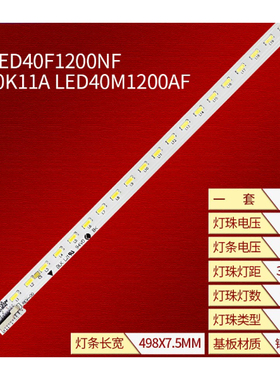 适用康佳LED40F1300NF灯条37025233 LED40F1200NF 35018648 35019