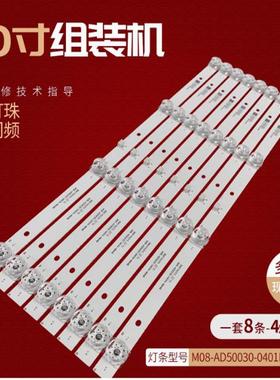 50寸组装机背光灯条M08-AD50030-0401N-4844B灯条4灯电视机液晶