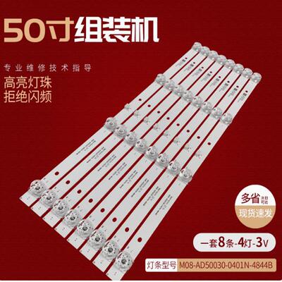 50寸组装机背光灯条M08-AD50030-0401N-4844B灯条4灯电视机液晶