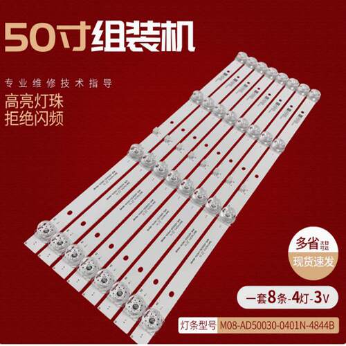 50寸组装机背光灯条M08-AD50030-0401N-4844B灯条4灯电视机液晶