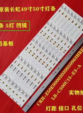 适用全新长虹49E8专用灯条LB-C500U16-E2-A-XR0 CH50L65A-V02