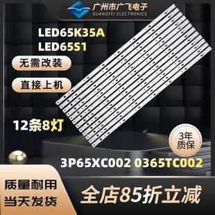适用康佳LED65S1 /65SI LED65K35A LED65G300灯条3P65XC002/1