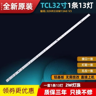全新TCL 32F9H 32L8H 32A20 32A160灯条32F6B13X1 32HR330M13A0