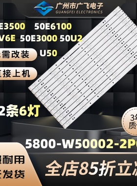 适用创维50D5 50X5E 50UH5500 50UH5530灯条5800-W50002-2P00