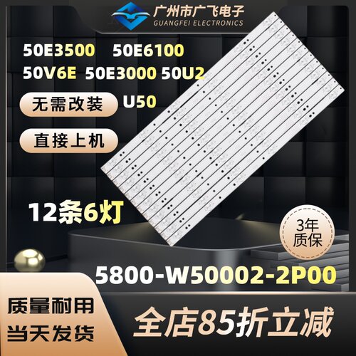 适用创维50E6000 50E6100 50E3500 50E3000 50U2酷开U50灯条电视