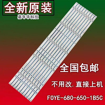 全新原装灯条测好发货FOYE-680-650-1B5C 5灯10条H1
