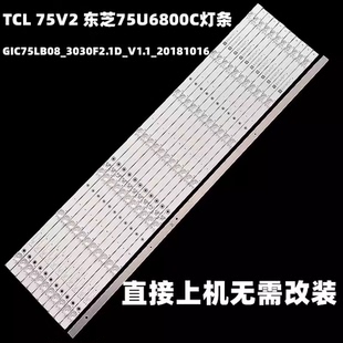 75HR330M08A0 适用TCL LB7508 75V2灯条75P8 HR03J 75F8