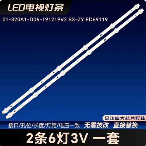 01-320A1-D06-191219V2 BX-ZY ED69119适用电视LED背光灯条