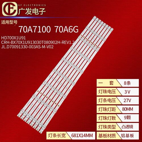 适用海信70E3F 70V1F-S/R 70E3D-PR0灯条JL.D70091330-003AS-M-V