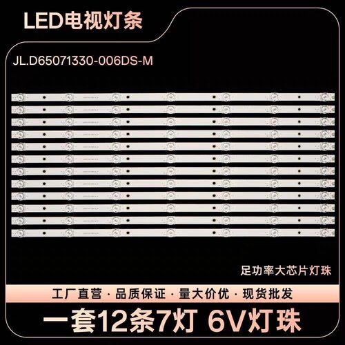 适用彩讯CAIXUN LE-65E1G灯条JL.D65071330-006DS-M-V01背光灯65E