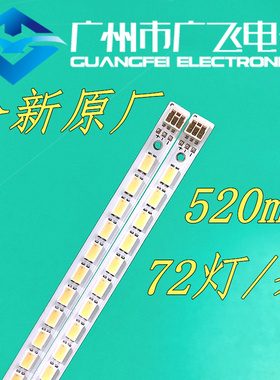 康佳LED46MS92DC 592DC清华同方LE-46B9000i厦华LE-46KM51灯条