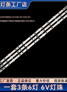 HS-32D3006V1W6C1B58410M-HX NO.3 HY-T320A3 2356319124灯条