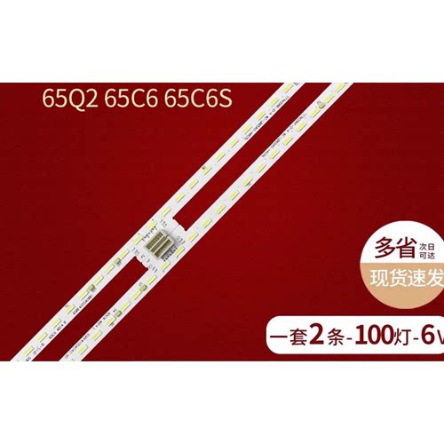 适用TCL 65Q2M 65Q9 65C88灯条65RF410SA0A0 V0 65RF410SA0B0背光