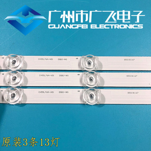 原装长虹55U1/55D3S/55DS300灯条CH55L76A-V01屏C550U17-E3-L/A/H
