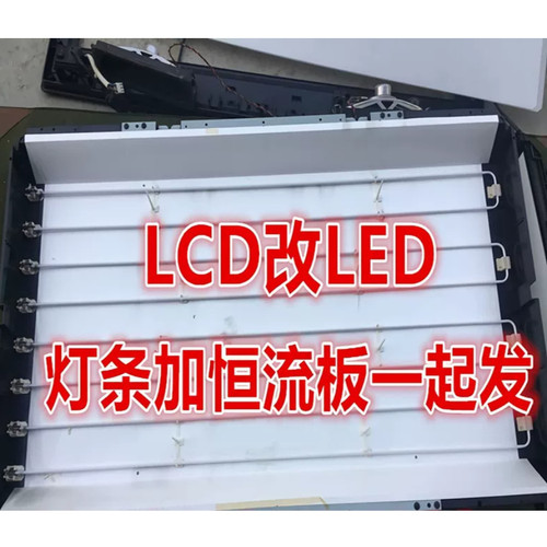 夏普LCD-60E77A 60Z770A LCD-60Z77A LCD-60UD10A灯管灯条改LED灯