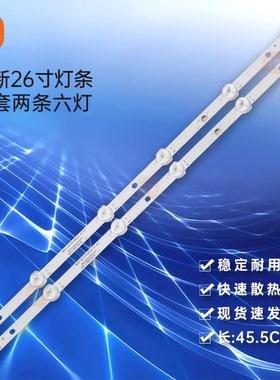 26寸组装机灯条 HS-26D3003V1W6C1B 45510M-HSM-B液晶MS-L3783 V1