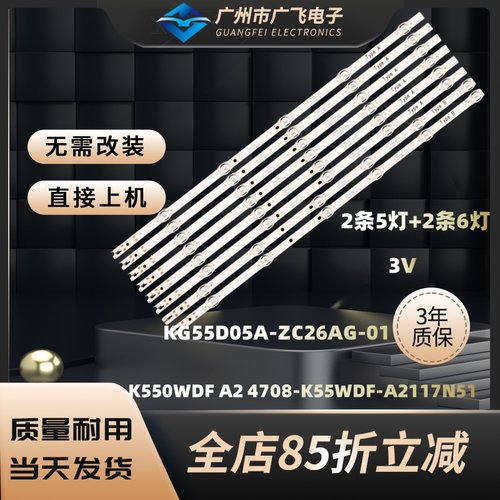 适用海康威视DS-D5055UQ-A /DS-D5055UQ灯条4708-K55WDF-A1113N21