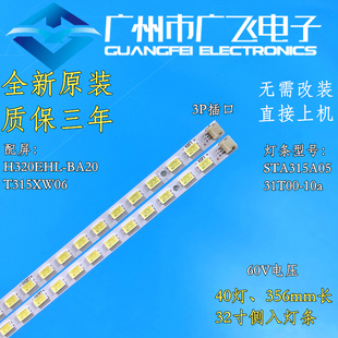 适用长虹LED32770X 32860IX LED32160i LED32878 32B3100IC灯条