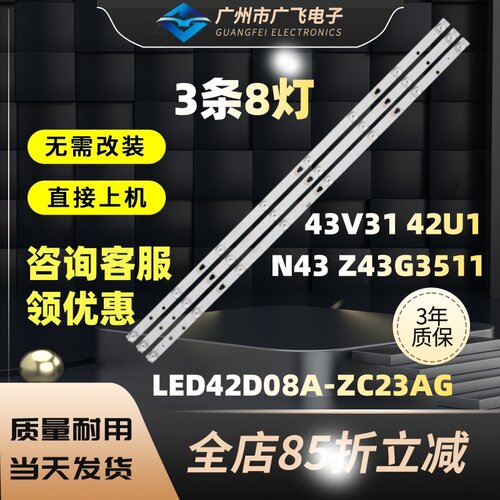 适用风行N43灯条LED42D08A-ZC23AG-04 LED42D08B-ZC23AG-04背光灯