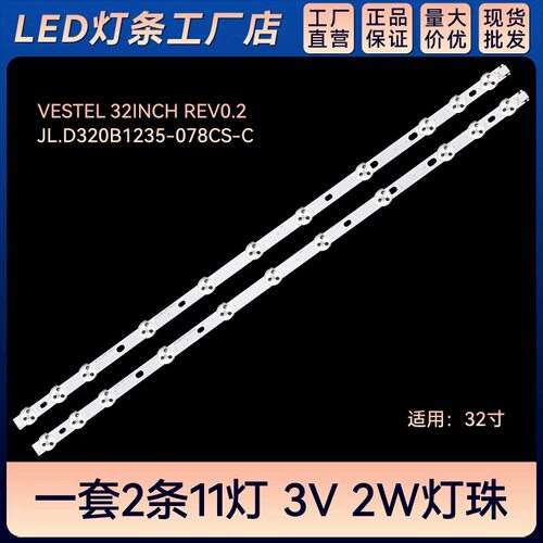 2条*32寸透镜JL.D320B1235-078CS-C LED灯条 32HA3000T 11灯575mm