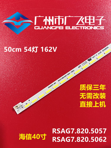 海信LED40K270D LED40K260D灯条 RSAG7.820.5062 led液晶电视灯条