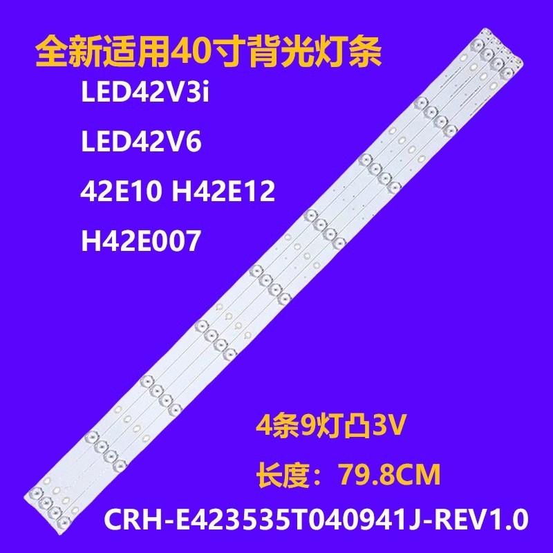 适用长虹欧宝丽LED42V6E灯条SS42D09-ZC14F-01显示屏CN42DA801