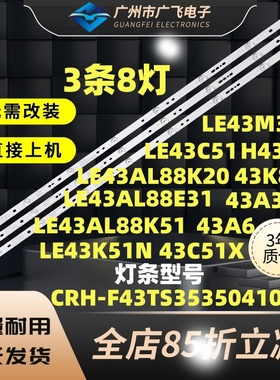 适用海尔LE43AL88K51 43K81Z 43A31G 43C51X 43K31 H43E07A 灯条