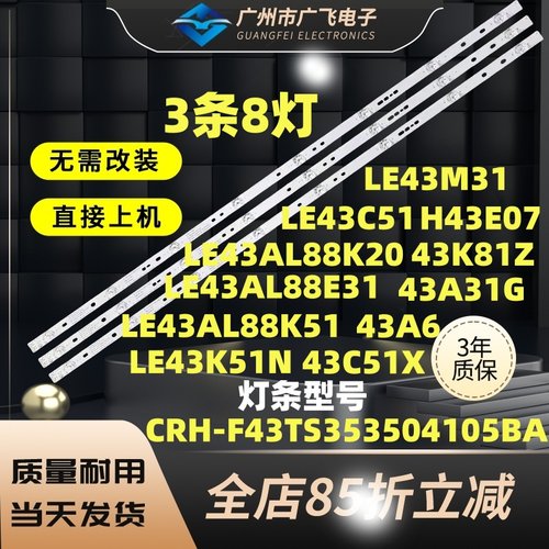 海尔LE43A51J/43AL88A81/88K88 H43E09A/07A LE43A31/43K51N灯条