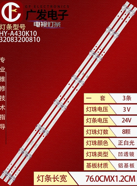 适用夏新GF43W43寸广告机HY-A430K10液晶电视LED背光灯8灯3条LED