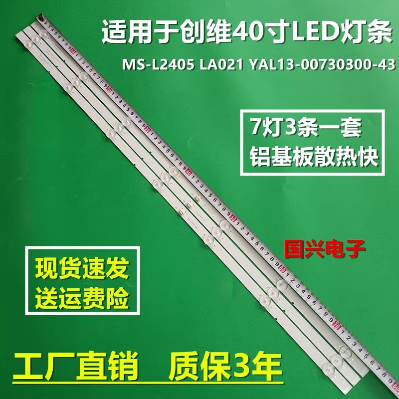 适用创维酷开40K6S 40H5 40K65灯条2D03802 YAL13-00730300-42