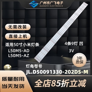 适用小米L50M5 L50M5 AZ背光灯条JL.D50091330 202DS液晶灯带