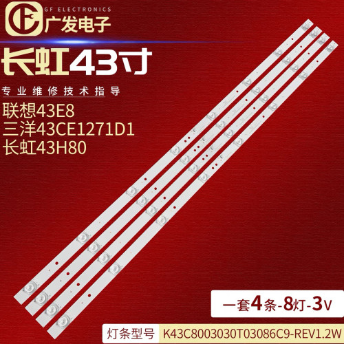 43H80三洋43CE1271 43CE1270D1灯条 CRH-K43C800MN3030T0408867