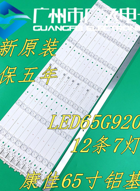 全新康佳LED65R6000U 灯条 LED65S8000U LED65G9200U A65U 灯条凹