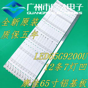 全新康佳LED65R6000U 灯条 LED65S8000U LED65G9200U A65U 灯条凹