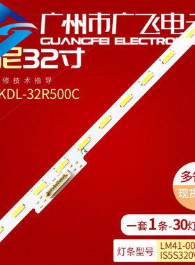 索尼KDL-32R500C灯条LM41-00113A IS5S320VNO02 2015 SONY 32W
