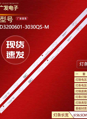 三羊E32U1900灯条KJ32D06-ZC22AG-05A SJ.HZ.D3200601-3030SS-M