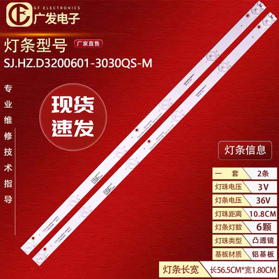 三羊E32U1900灯条KJ32D06-ZC22AG-05A SJ.HZ.D3200601-3030SS-M