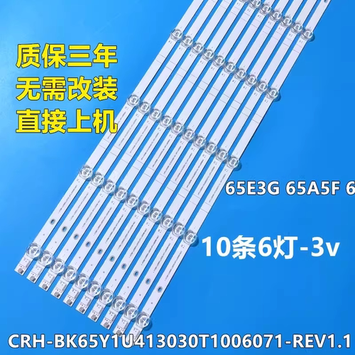 适用海信65E55H 65A55H灯条CRH-BK65Y1U413030T1006071