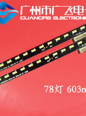 SW55E78-ZC14A-03 7765-655000-S030 背光灯条